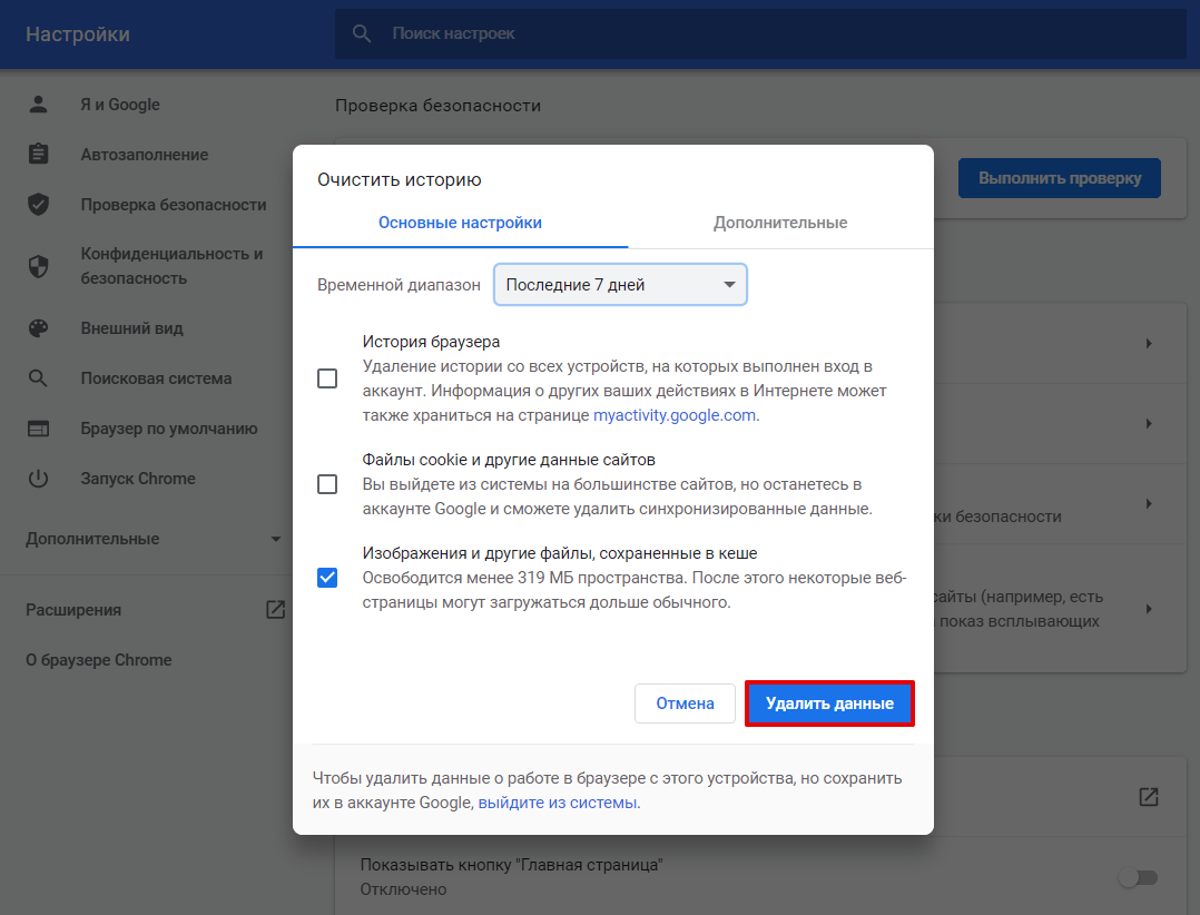 Очистка chrome. Кэш браузера это. Как очисть кэш браузера. Как очистить кэш браузера гугл хром. Очистка кэша браузера Спутник.